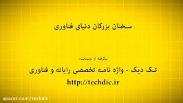 سخنان بزرگان دنیای فناوری  استیو جابز  کار تیمی