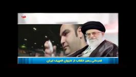 قدردانی رهبر انقلاب کاروان المپیک