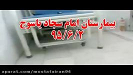وضعیت اسفناک بیمارستان امام سجاد عیاسوج2
