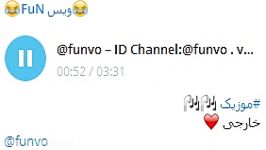 موزیک خارجی ID Channel Telegram funvo