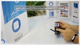 فروش GSM مودم های صنعتی سنکا قابلیت های متنوع