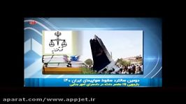 بازجویی مقصران سقوط هواپیمای ایران140