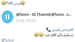 مزاحم تلفنی دکتر مت ID Channel Telegram funvo