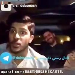 کی میتونه مخ اینو بزنه...محمد امین کریم پور...آرش..مهدی