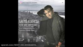 Saeed Asayesh  To Be Man Madyooni New 2016