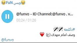 دکلمه امام مهدی عID Channel Telegram funvo