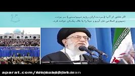 پاسخ کوبنده رهبری به تهدید اسراییل علیه ایران