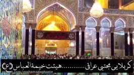 كربلایی مجتبی عراقی شور جدید اباعبدالله الحسین ع