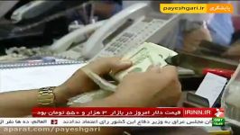 قیمت دلار امروز در بازار روی 3 هزار 550 تومان بود