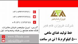 خط تولید غذای ماهی 500 کیلوگرم تا 1 تن در ساعت