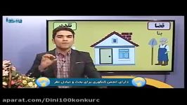 دین وزندگی کنکوررا در کمتر 4روز بالای 90 بزنید.قضا1