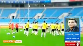 آخرین وضعیت تیم ملی پیش دیدار چین زبان محمدرضا ساکت