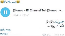 موزیک بیس دار ID Channel Telegram funvo