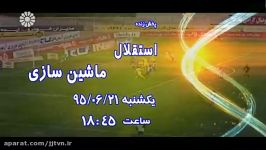 پخش زنده مسابقه فوتبال استقلال ماشین سازی، یکشنبه 621