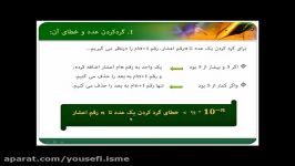 آموزش خطاوانواع آن ازدرس محاسبات عددی توسط نخبگان شریف