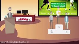 تیزر انیمیشنی مسابقات پلی استیشن اینترنت پیشگامان 1395
