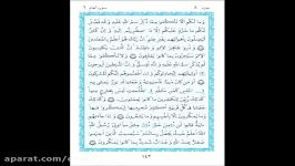 قرائت قرآن کریم ، صفحه 143، سوره مبارکه الانعاممنشاوی