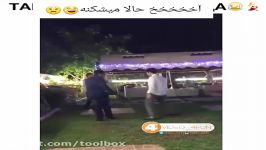 وا چرا اینطوری میرقصه نشکنه