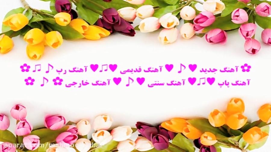 ✿آهنگ سپنتا مجتهد زاده به نام دندون طلا✿♫ ♪ ♪