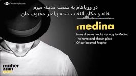 آهنگ شاد MEDINA مدینه ماهر زین زیرنویس فارسی 2016