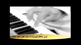 آهنگ لکی به سبک سنتی نام سرون شیرین حامد مرادیان