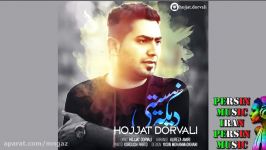 Hojat Dorvali – Dige Nisti OFFICIAL SOUND