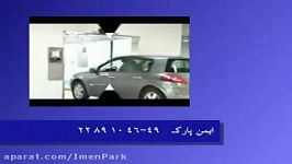 پارکینگ مکانیزه  ایمن پارک Best Parking