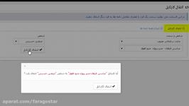 نحوه انتقال کارتابل سمت به سمت دیگر در فراگستر