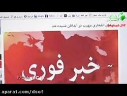 انفجار بمب صوتی در آبدانان استان ایلام