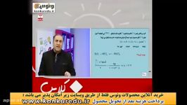 اموزش شیمی بحث استو کیومتری کنکور 94 استاد رادمان مهر