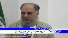 بازگشایی بازارچه مرزی ریمدان چابهار