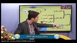 دین وزندگی کنکوررا در کمتر 4روز بالای 90 بزنید.قضا5