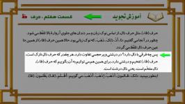 برترین آموزش تجوید قرآن کریم  حرف ظاء