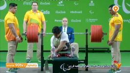 پارالمپیک ریو مهار وزنه 240 کیلوگرم کسب مدال طلا توسط مجید فرزین