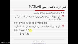 جلسه دوم کلاس آموزش Matlab دانشگاه صنعتی اصفهان