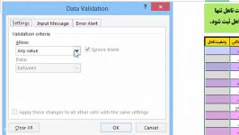 آموزش اکسل data validation 3