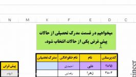 آموزش اکسل data validation 4