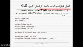 جلسه دهم GUI کلاس آموزش Matlab دانشگاه صنعتی اصفهان