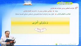 خودآموز قرآن کریم  درس هفتم  قسمت چهارمقرائت آهنگین