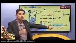 دین وزندگی کنکوررا در کمتر 4روز بالای 90 بزنید.قضا5