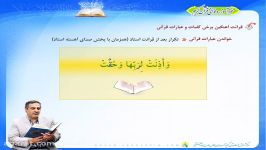 خودآموز قرآن کریم  درس هفتم  قسمت پنجمقرائت آهنگین