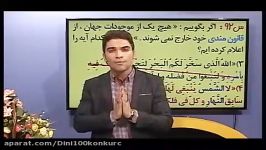 دین وزندگی کنکوررا در کمتر 4روز بالای 90 بزنید.قضا6