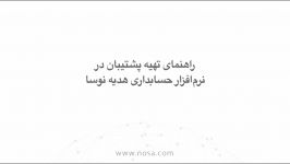 راهنمای تهیه پشتیبان در نرم افزار حسابداری هدیه نوسا