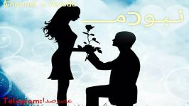 تایپوگرافی زیبا آهنگ به تو میرسم مازیار فلاحی