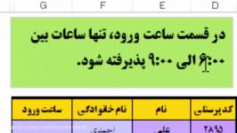 آموزش اکسل Data Validation 6