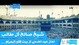 نماز عید قربان 1437 امامت شیخ صالح آل طالب