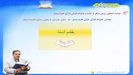 خودآموز قرآن کریم  درس دهم  قسمت ششمقرائت آهنگین