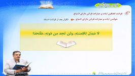 خودآموز قرآن کریم  درس 11  قسمت دومقرائت آهنگین