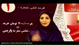 سومین قرعه کشی سفر دبی شرکت کارال 21 مرداد 95