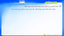 خودآموز قرآن کریم  درس 12  قسمت پنجمقرائت آهنگین